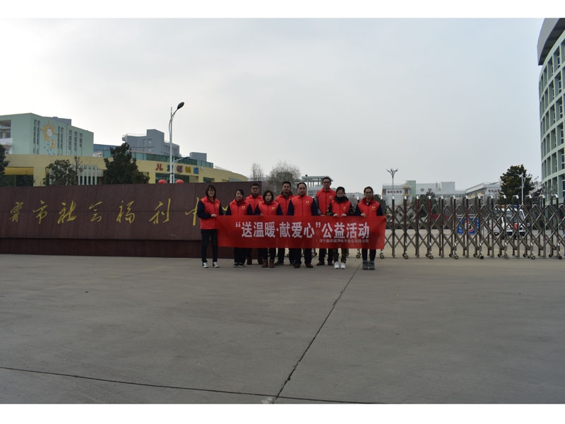 开云网页版登录（中国）有限公司“送温暖   献爱心 儿童福利院   公益活动”
